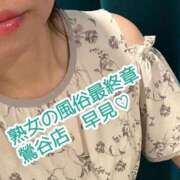 ヒメ日記 2025/08/30 11:01 投稿 早見 熟女の風俗最終章　鶯谷店