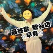 早見 11/23♡お礼 熟女の風俗最終章　鶯谷店