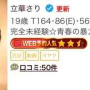 立華さり 口コミ50件😭ほんとに嬉しい🩷 ウルトラプラチナム