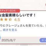 ゆゆ 素敵な口コミありがとう‎🫶🏻️💞💞 デリヘルラボ・クレージュ