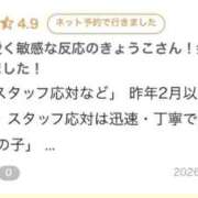 きょうこ 早速の口コミ👀 鶯谷デリヘル倶楽部