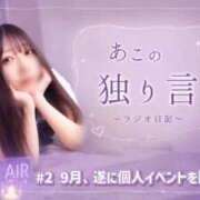 ヒメ日記 2026/08/22 19:07 投稿 あこ 優しいM性感 五反田