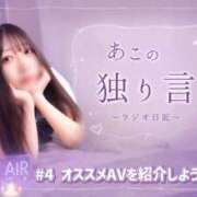 ヒメ日記 2026/09/11 08:17 投稿 あこ 優しいM性感 五反田