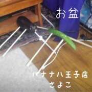 ヒメ日記 2025/08/13 22:19 投稿 さよこ 完熟ばなな八王子