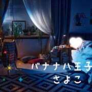 ヒメ日記 2025/08/19 23:39 投稿 さよこ 完熟ばなな八王子