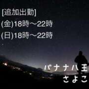 ヒメ日記 2025/08/21 23:49 投稿 さよこ 完熟ばなな八王子