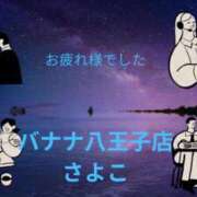 ヒメ日記 2025/09/03 01:09 投稿 さよこ 完熟ばなな八王子