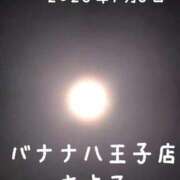 ヒメ日記 2025/09/08 00:19 投稿 さよこ 完熟ばなな八王子