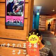 ヒメ日記 2025/09/21 22:38 投稿 さよこ 完熟ばなな八王子