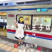 ヒメ日記 2025/10/14 15:49 投稿 さよこ 完熟ばなな八王子