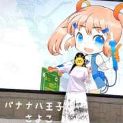 ヒメ日記 2025/10/16 16:19 投稿 さよこ 完熟ばなな八王子