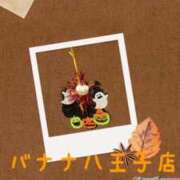 ヒメ日記 2025/10/30 17:59 投稿 さよこ 完熟ばなな八王子