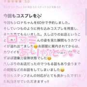 ヒメ日記 2026/05/01 12:19 投稿 シロナ バニーコレクション秋田店