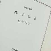ヒメ日記 2025/09/17 20:51 投稿 つむ 東京♂風俗の神様 町田・相模原店