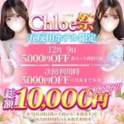 ヒメ日記 2025/12/09 18:13 投稿 そら★神スタイルの正統派美少女 Chloe五反田本店　S級素人清楚系デリヘル