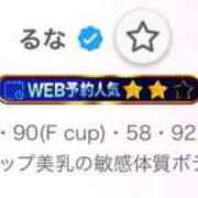 ヒメ日記 2025/09/15 09:06 投稿 るな お姉さんSelect