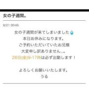 ヒメ日記 2025/09/22 11:33 投稿 うる 花火-hanabi-(すすきの)