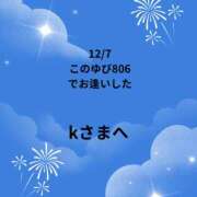 ヒメ日記 2025/12/08 23:34 投稿 川木そら 五十路マダム 徳島店