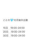 ヒメ日記 2025/10/13 09:17 投稿 ことの ハピネス東京