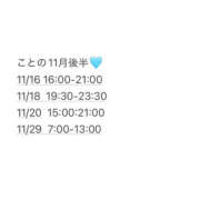 ヒメ日記 2025/11/08 06:53 投稿 ことの ハピネス東京