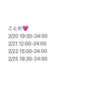 ヒメ日記 2026/02/19 08:12 投稿 ことの ハピネス東京