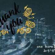 ヒメ日記 2025/11/15 05:43 投稿 みかぜ One More奥様　横浜関内店