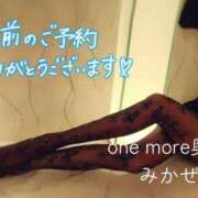 みかぜ 1番枠💝ご予約様 One More奥様　横浜関内店