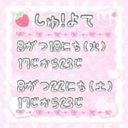 ヒメ日記 2026/08/21 19:58 投稿 あめ 新宿ハンドメイド
