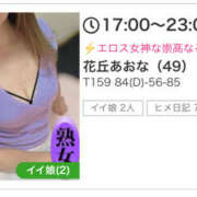 ヒメ日記 2026/03/17 09:36 投稿 花丘あおな 美魔女エステ