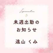 ヒメ日記 2025/09/05 08:15 投稿 遠山くみ 五十路マダム 沼津店(カサブランカグループ)