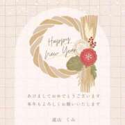 ヒメ日記 2026/01/08 09:11 投稿 遠山くみ 五十路マダム 沼津店(カサブランカグループ)