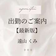 ヒメ日記 2026/01/15 16:15 投稿 遠山くみ 五十路マダム 沼津店(カサブランカグループ)