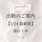 ヒメ日記 2026/01/24 10:33 投稿 遠山くみ 五十路マダム 沼津店(カサブランカグループ)