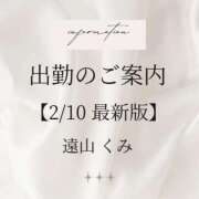 ヒメ日記 2026/02/10 16:37 投稿 遠山くみ 五十路マダム 沼津店(カサブランカグループ)