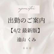 ヒメ日記 2026/04/02 11:55 投稿 遠山くみ 五十路マダム 沼津店(カサブランカグループ)