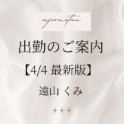 ヒメ日記 2026/04/04 14:11 投稿 遠山くみ 五十路マダム 沼津店(カサブランカグループ)