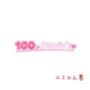 ヒメ日記 2026/03/14 19:03 投稿 ユミル ピカソ