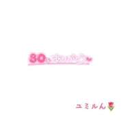 ユミル 💌お礼　5/3(日) 9:00〜 ピカソ