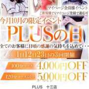 梓咲(あずさ) 明日は十三の日🥰 PLUS十三店