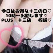 ヒメ日記 2026/06/23 08:08 投稿 梓咲(あずさ) PLUS十三店