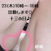 ヒメ日記 2026/07/21 12:38 投稿 梓咲(あずさ) PLUS十三店
