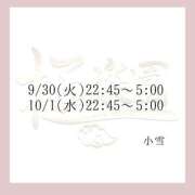 ヒメ日記 2025/09/30 14:33 投稿 小雪 極楽園