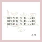 ヒメ日記 2025/10/22 22:42 投稿 小雪 極楽園