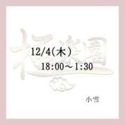 小雪 急ですが 極楽園