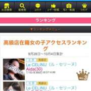 ヒメ日記 2025/10/09 20:01 投稿 ★九条愛乃 Le CELINU（ル・セリーヌ）