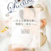 ★九条愛乃 🌖小さな挑戦を胸に、今日は特別な一歩を…🌖 Le CELINU（ル・セリーヌ）