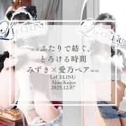ヒメ日記 2025/12/07 12:30 投稿 ★九条愛乃 Le CELINU（ル・セリーヌ）
