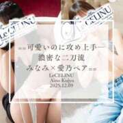 ヒメ日記 2025/12/09 12:30 投稿 ★九条愛乃 Le CELINU（ル・セリーヌ）