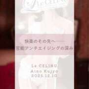 ヒメ日記 2025/12/10 20:00 投稿 ★九条愛乃 Le CELINU（ル・セリーヌ）