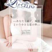 ヒメ日記 2025/12/11 12:30 投稿 ★九条愛乃 Le CELINU（ル・セリーヌ）